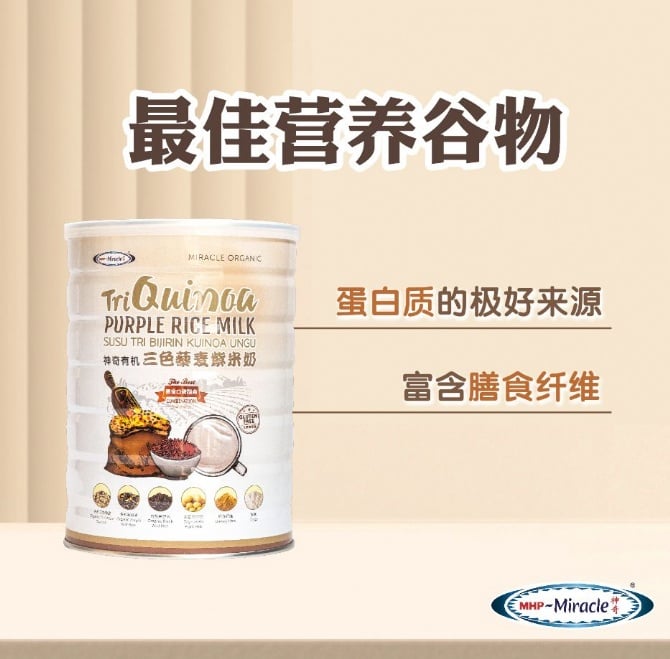 神奇三色藜麦紫米奶 (900gm)